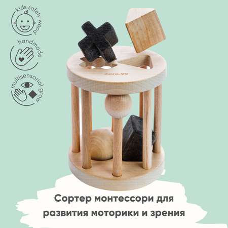 Игрушка ZerO-99 сортер