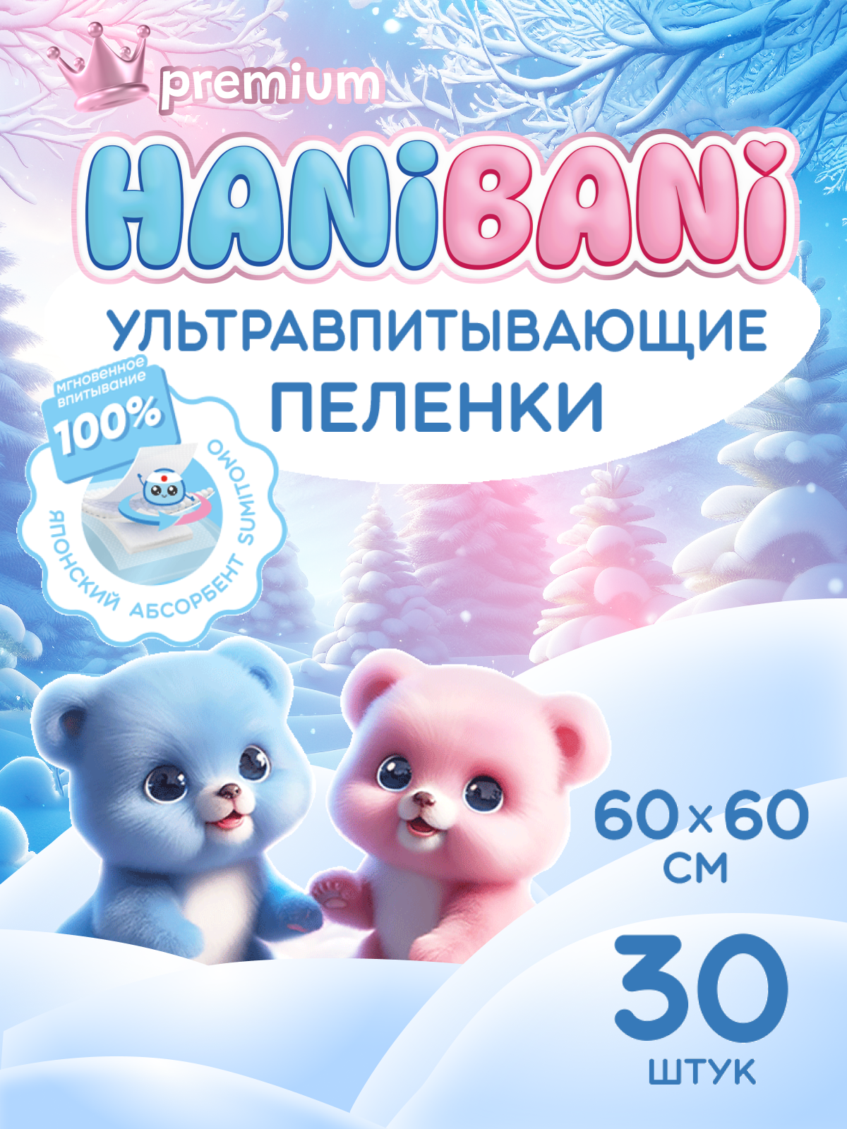 Пелёнки одноразовые HANIBANI 60х60 см 30 шт. - фото 1