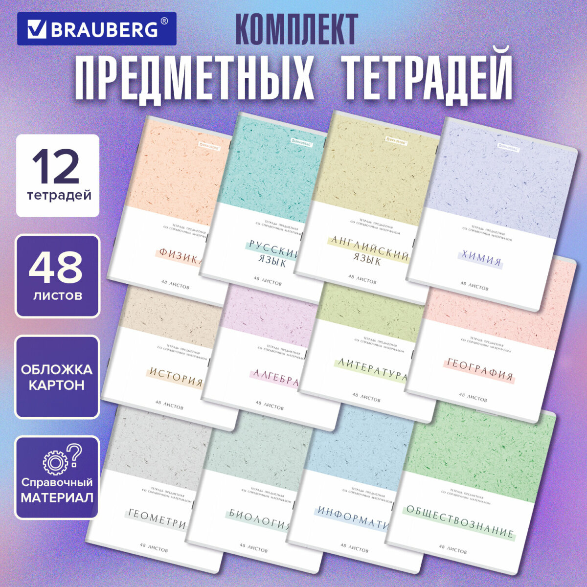 Тетрадь Brauberg 48 лист. 12 шт. - фото 1