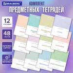 Тетрадь Brauberg 48 лист. 12 шт.
