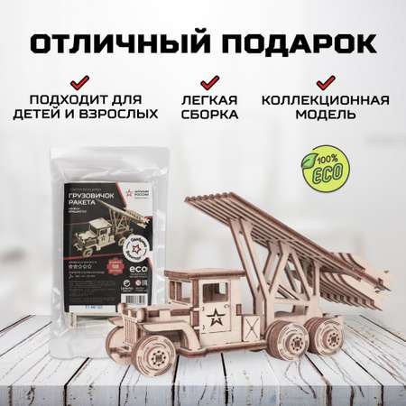 Конструктор Армия России Грузовик Ракета деревянный