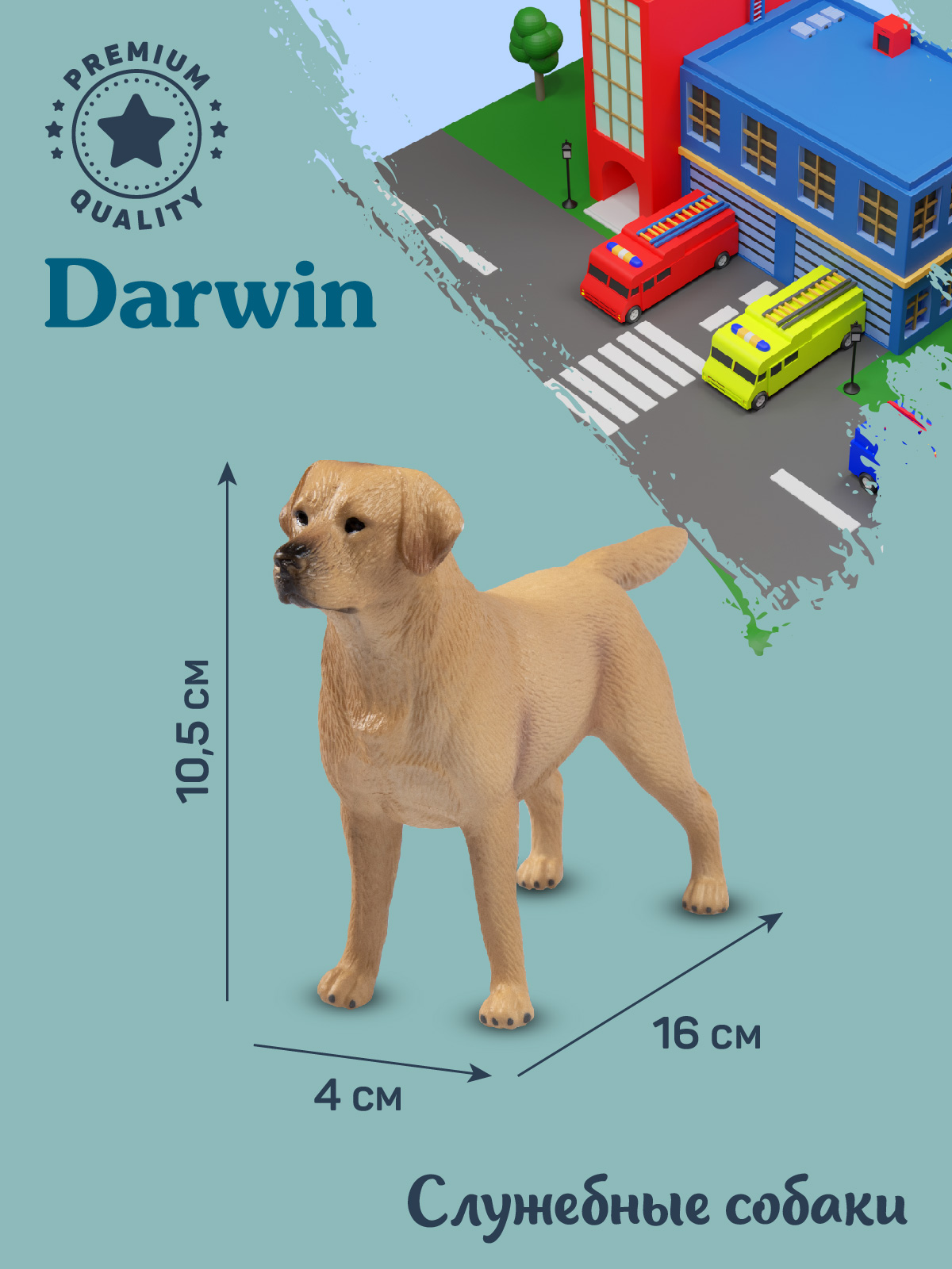 Фигурка DARWIN Собака Лабрадор ретривер - фото 3