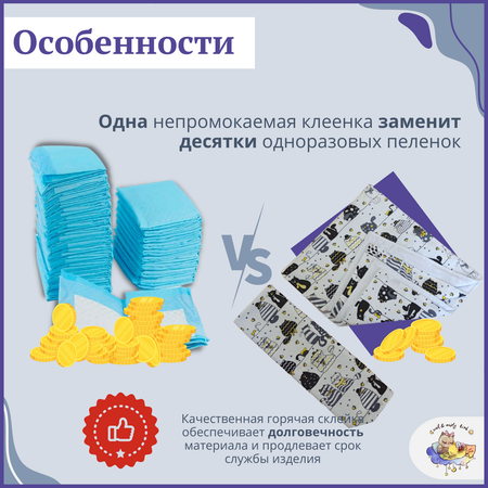 Пеленка-клеенка детская Owl and EarlyBird непромокаемая двусторонняя 68х80 см 2 штуки для смены подгузник Котята
