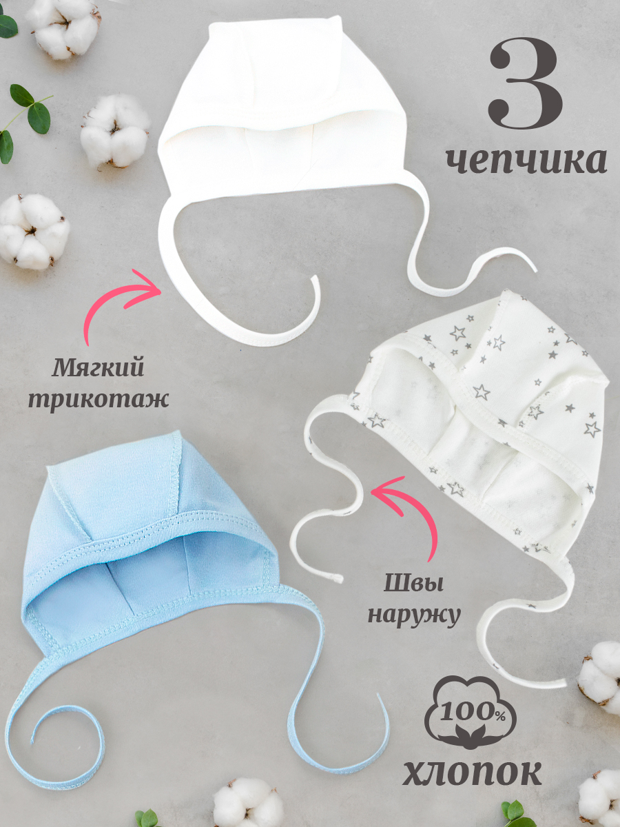 Чепчик 3 шт TataBaby 0775202701-0775200509-0775200504 - фото 2