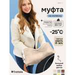 Муфта Trottola бежевый