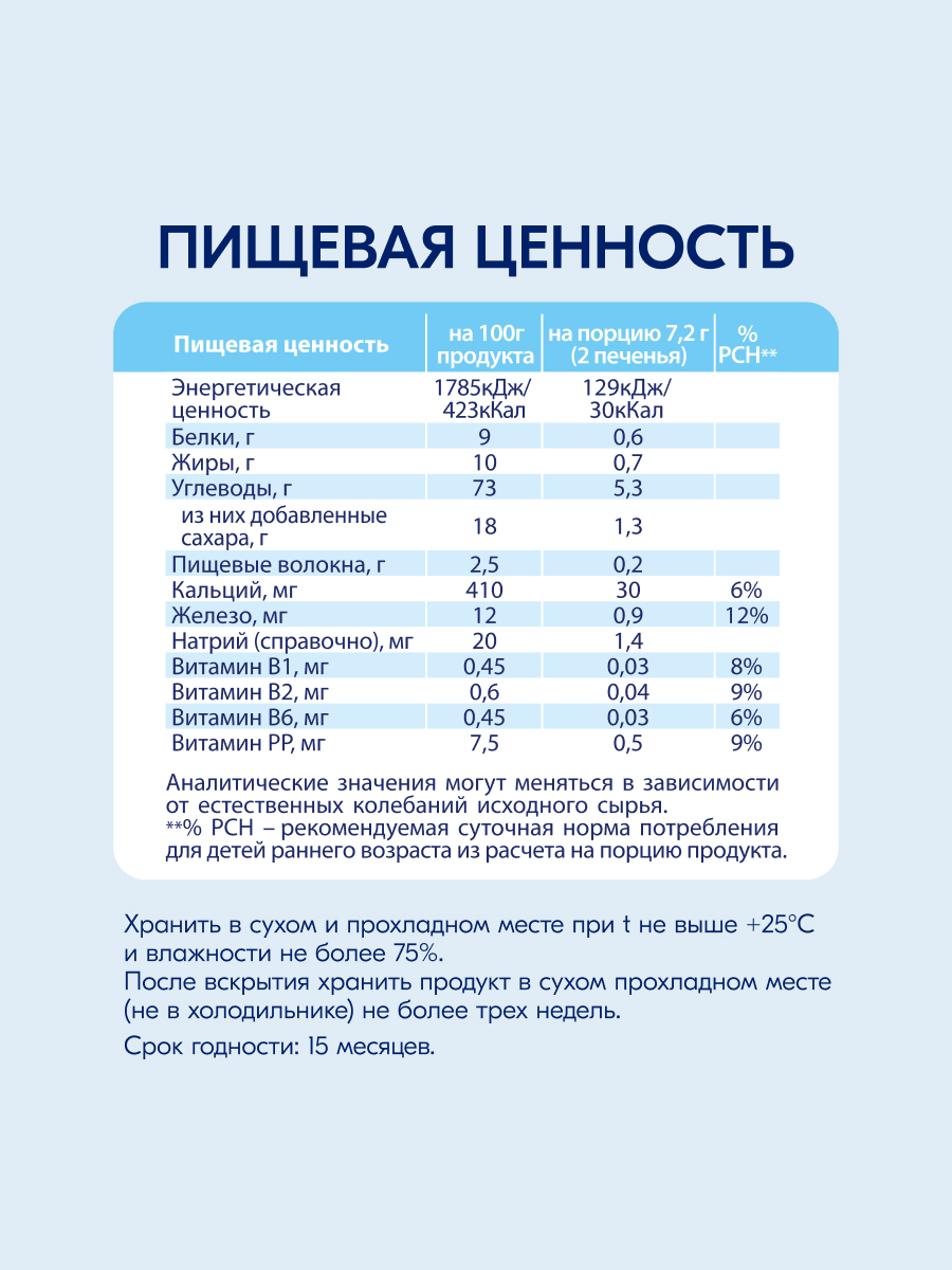 Печенье детское Kabrita мультизлаковое 115г с 6 месяцев - фото 9