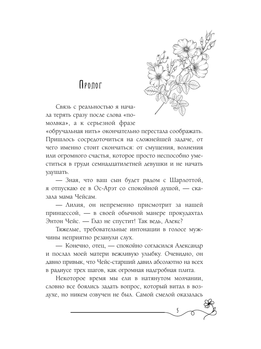 Книга Эксмо Свет в темной башне (омнибус) - фото 3