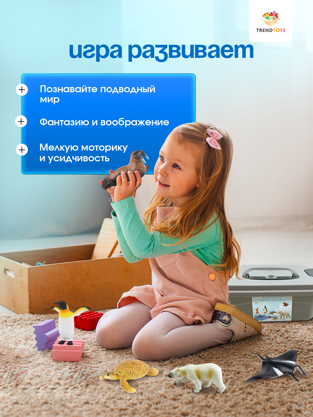 Игровой набор TrendToys морские животные - фото 8