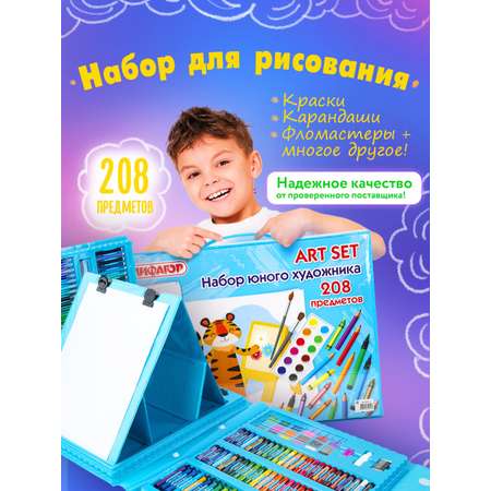 Набор для рисования Пифагор Тигренок 208 шт.