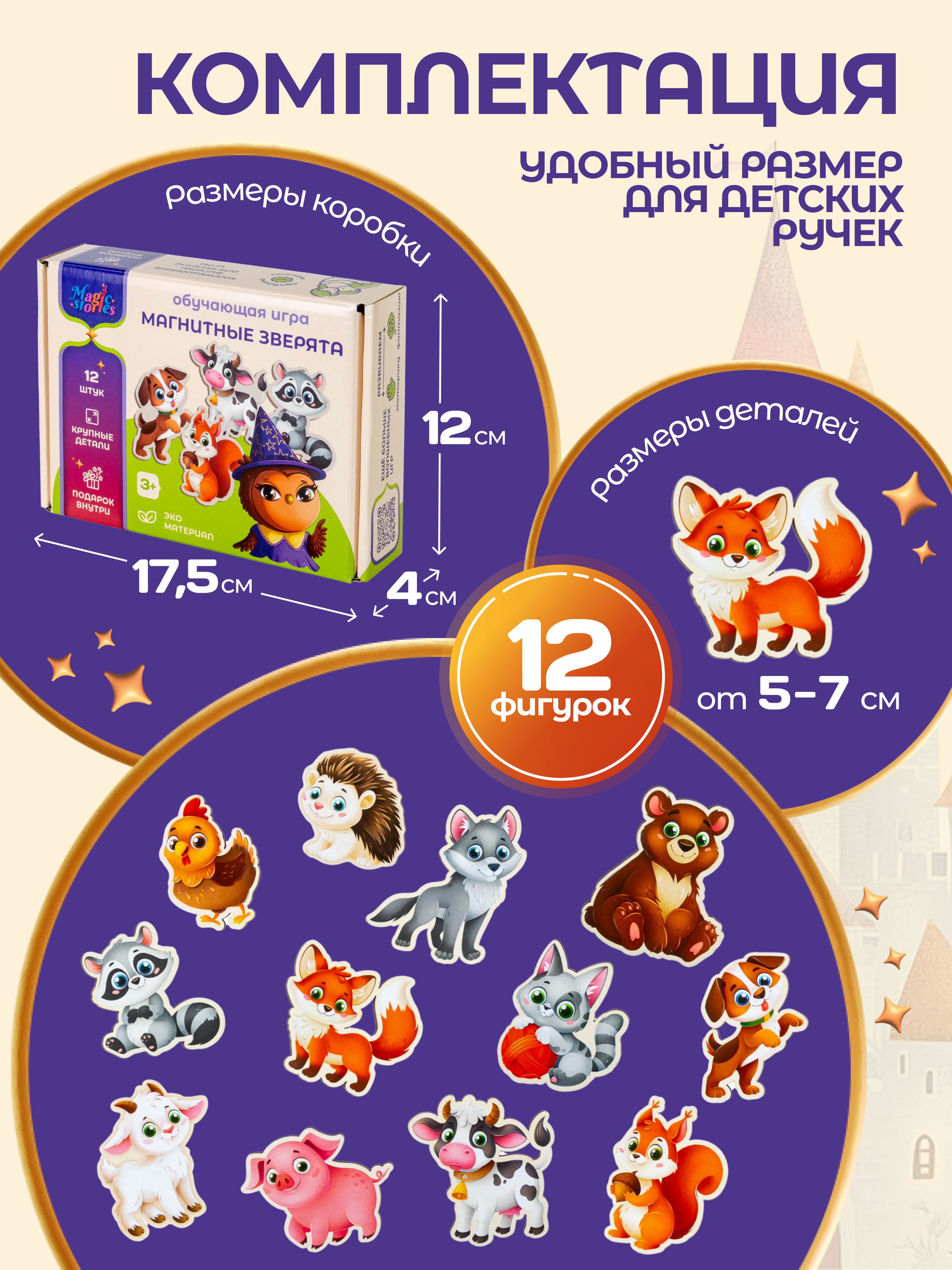 Настольная игра Magic Stories Магнитые зверята - фото 7