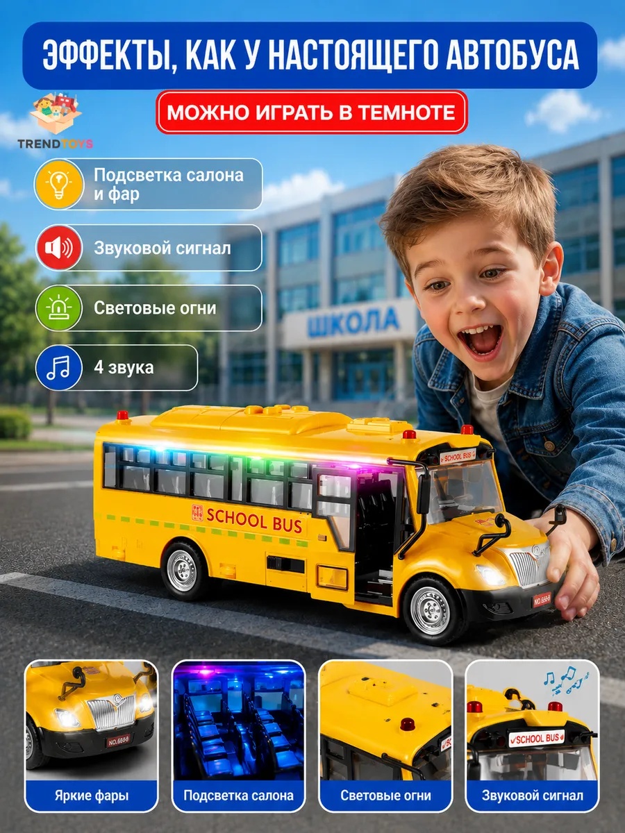 Автобус TrendToys большой школьный инерционный BUM006 - фото 2