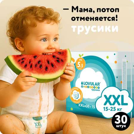 Трусики LOVULAR Витаминка XXL (15-25) 30 шт.