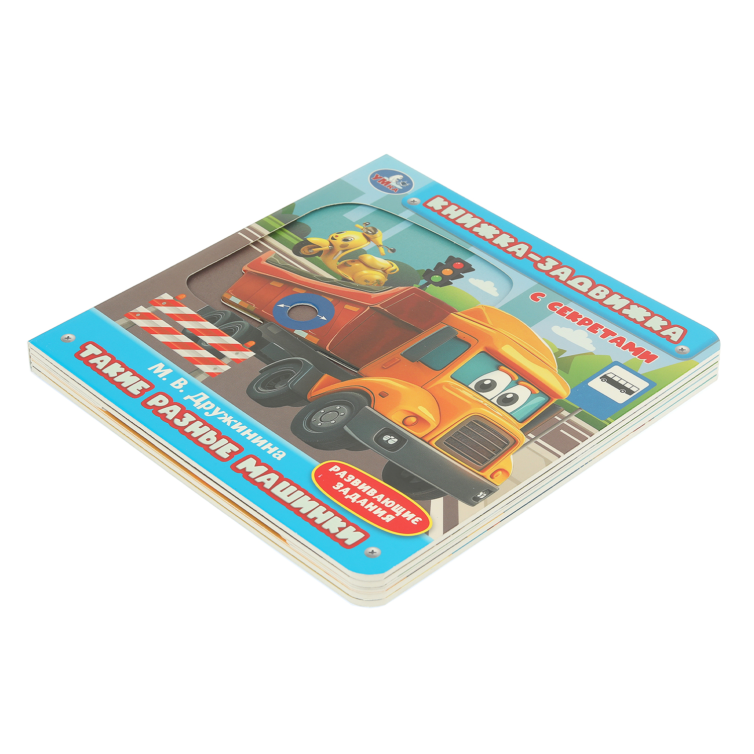 Книжка-задвижка УМка Такие разные машинки Дружинина - фото 2