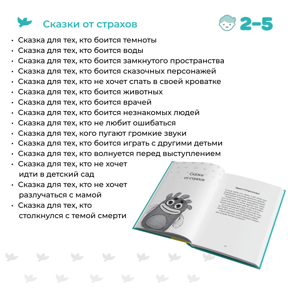 Книга Умница 50 терапевтических сказок и игр от капризов страхов и агрессии. Сказкотерапия - фото 10