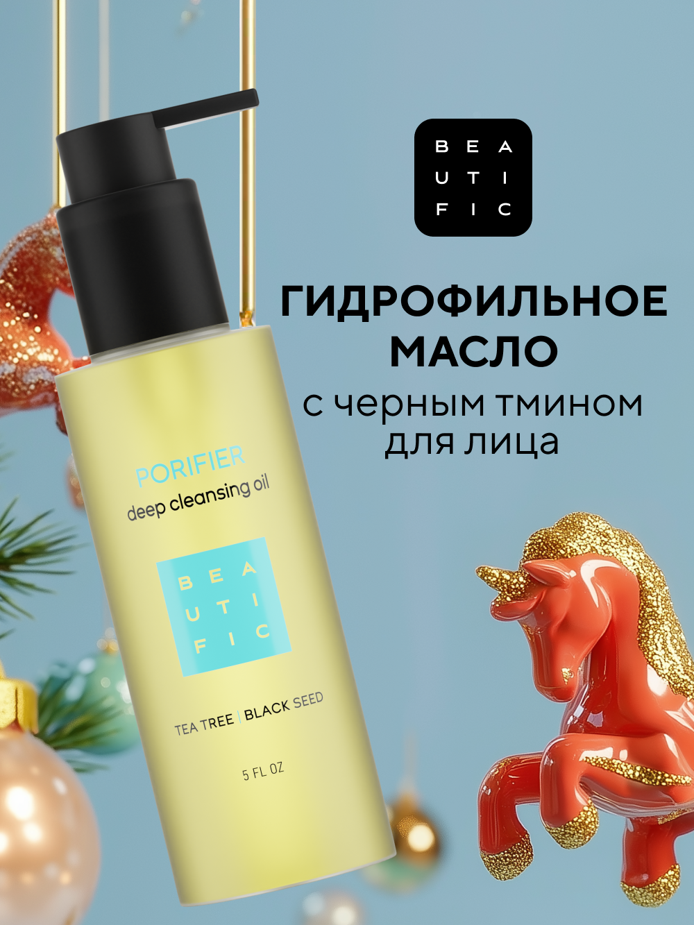 Масло BEAUTIFIC Porifier 150 мл - фото 1