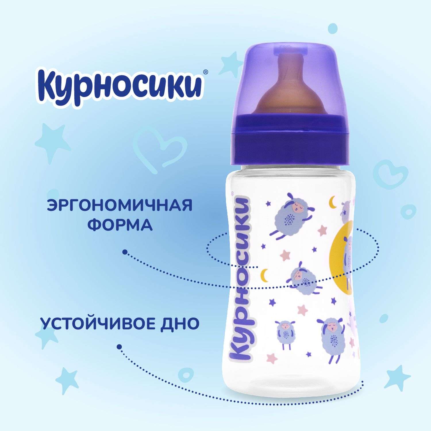 Бутылочка Курносики 250 мл - фото 12