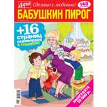 Журнал . Бабушкин пирог