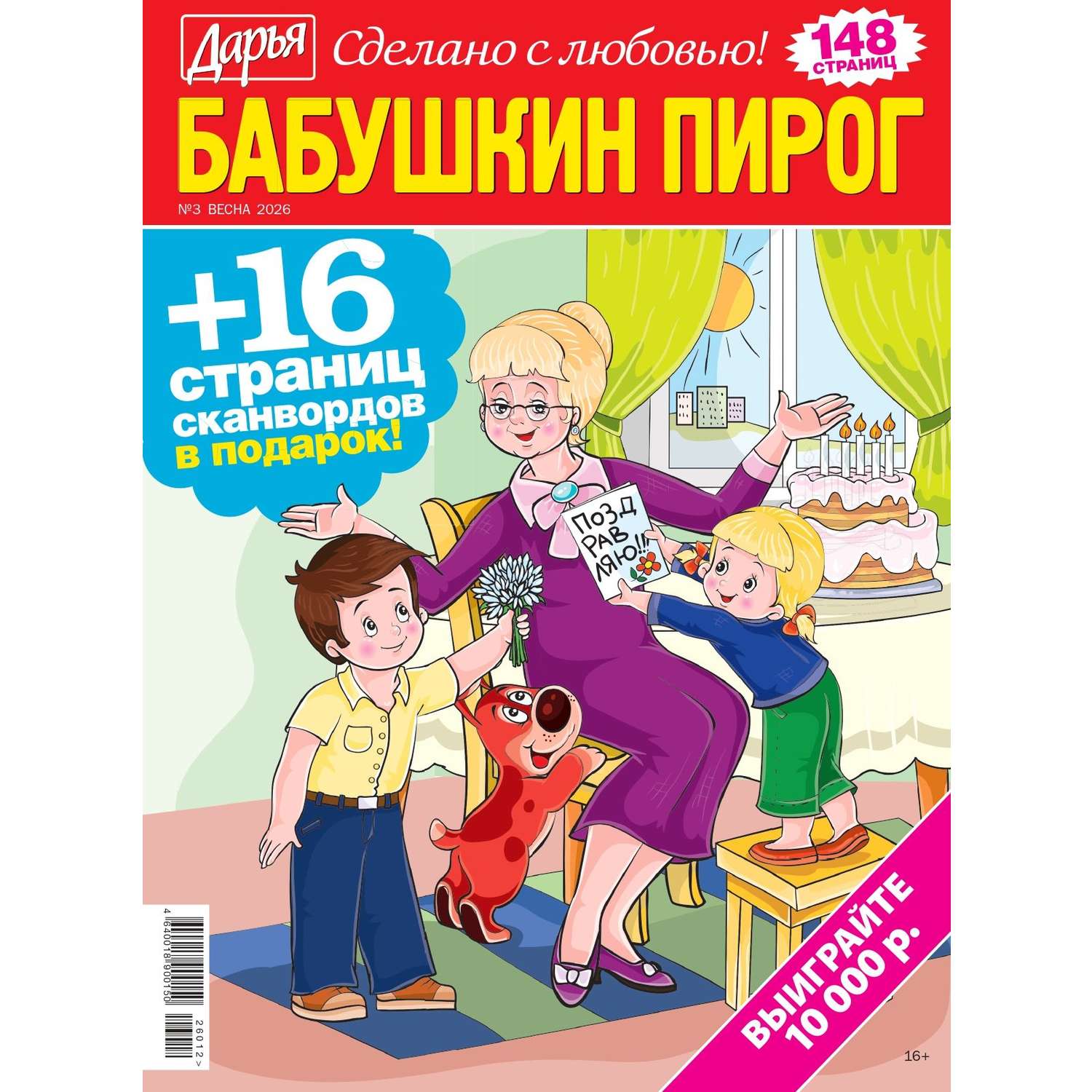 Журнал . Бабушкин пирог - фото 1