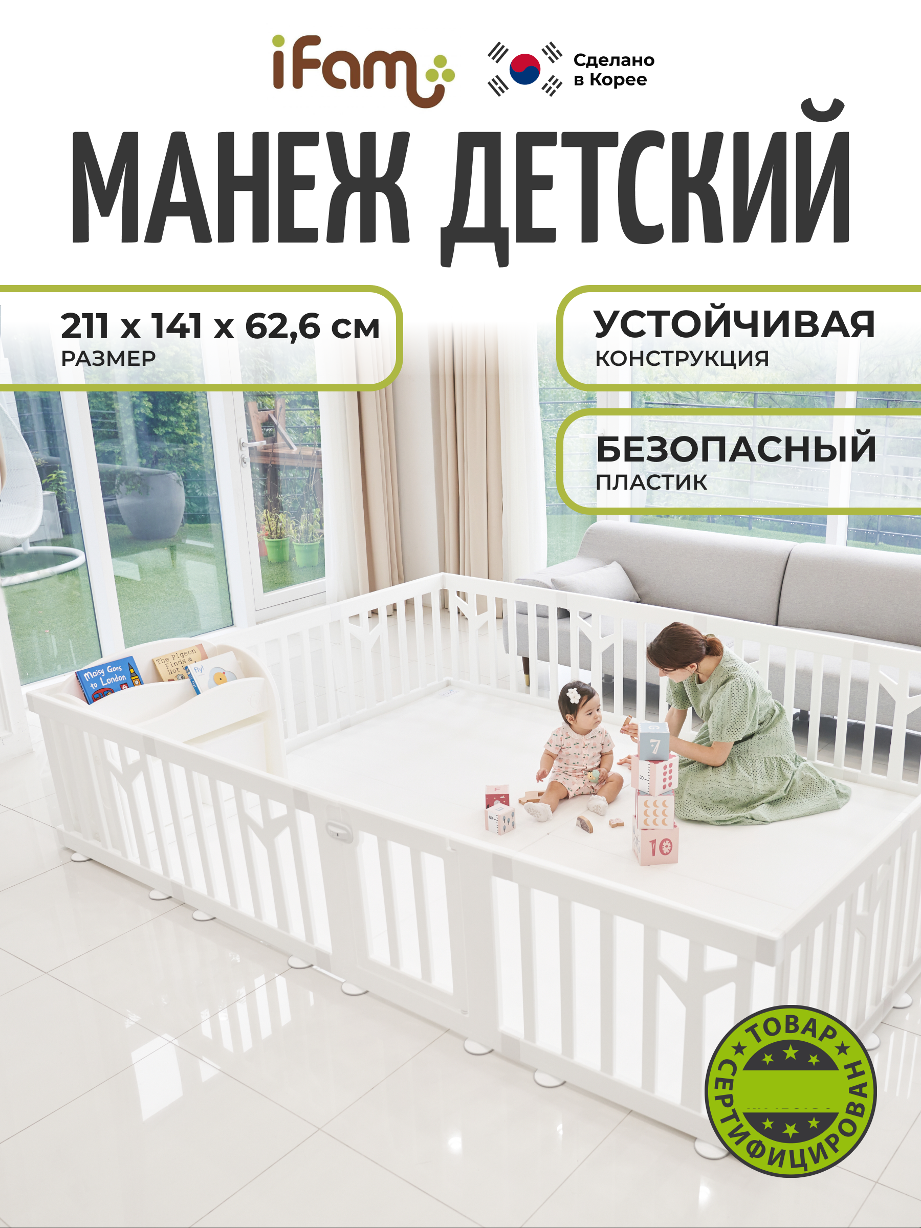 Манеж ширма Ifam Birch белый IF-191-BBR-W10D-DM - фото 1