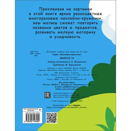 Книга Наклейки кружочки выпуск 16