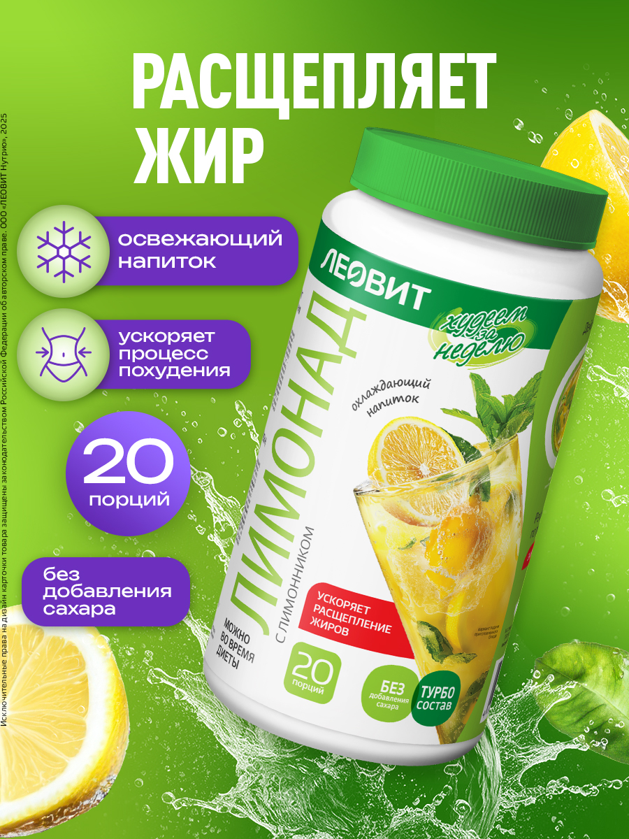 Лимонад с L-карнитином и лимонником Леовит Худеем за неделю Леовит 250гр. - фото 3
