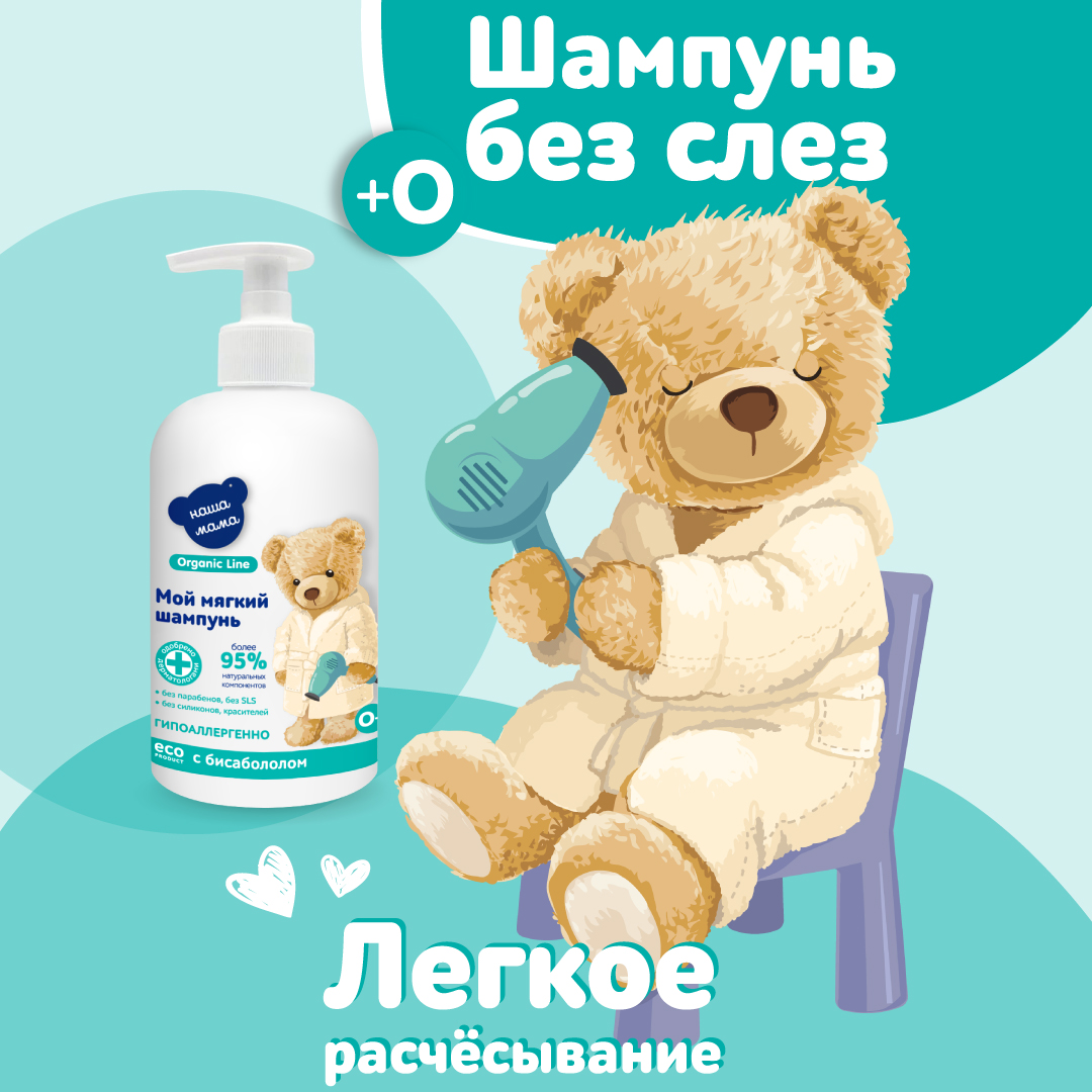 Шампунь Наша Мама Organic Line - фото 6