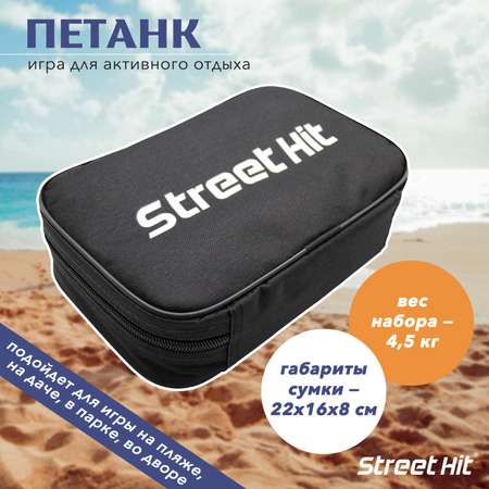 Набор для игры Street Hit Петанк Бочче 6 шаров золотой