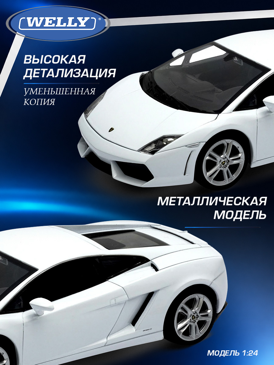Автомобиль Welly Lamborghini Ламборгини Галлардо ЛП560-4 1:24 WL_24005W - фото 4