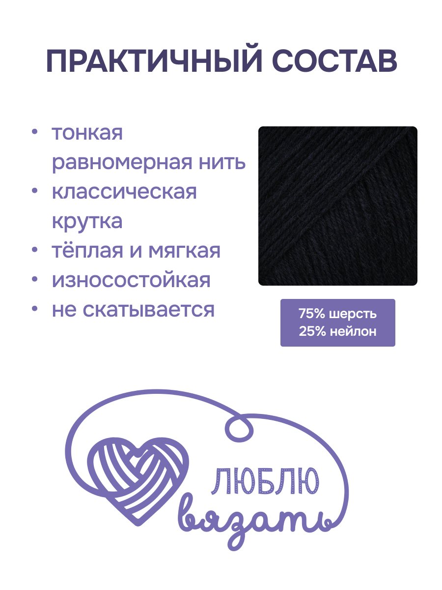 Пряжа для вязания носочная Люблю Вязать 100г 400м 3шт - фото 2