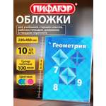 Обложка Пифагор 45 x 23 см 10 шт.