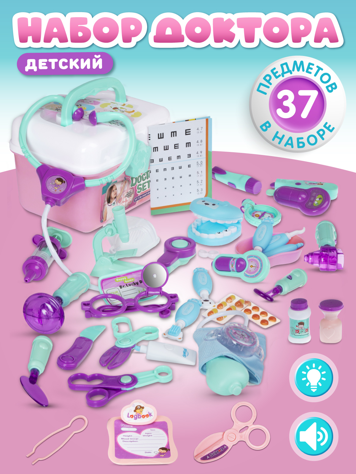 Игрушка AMORE BELLO Доктор 37 предм. - фото 1