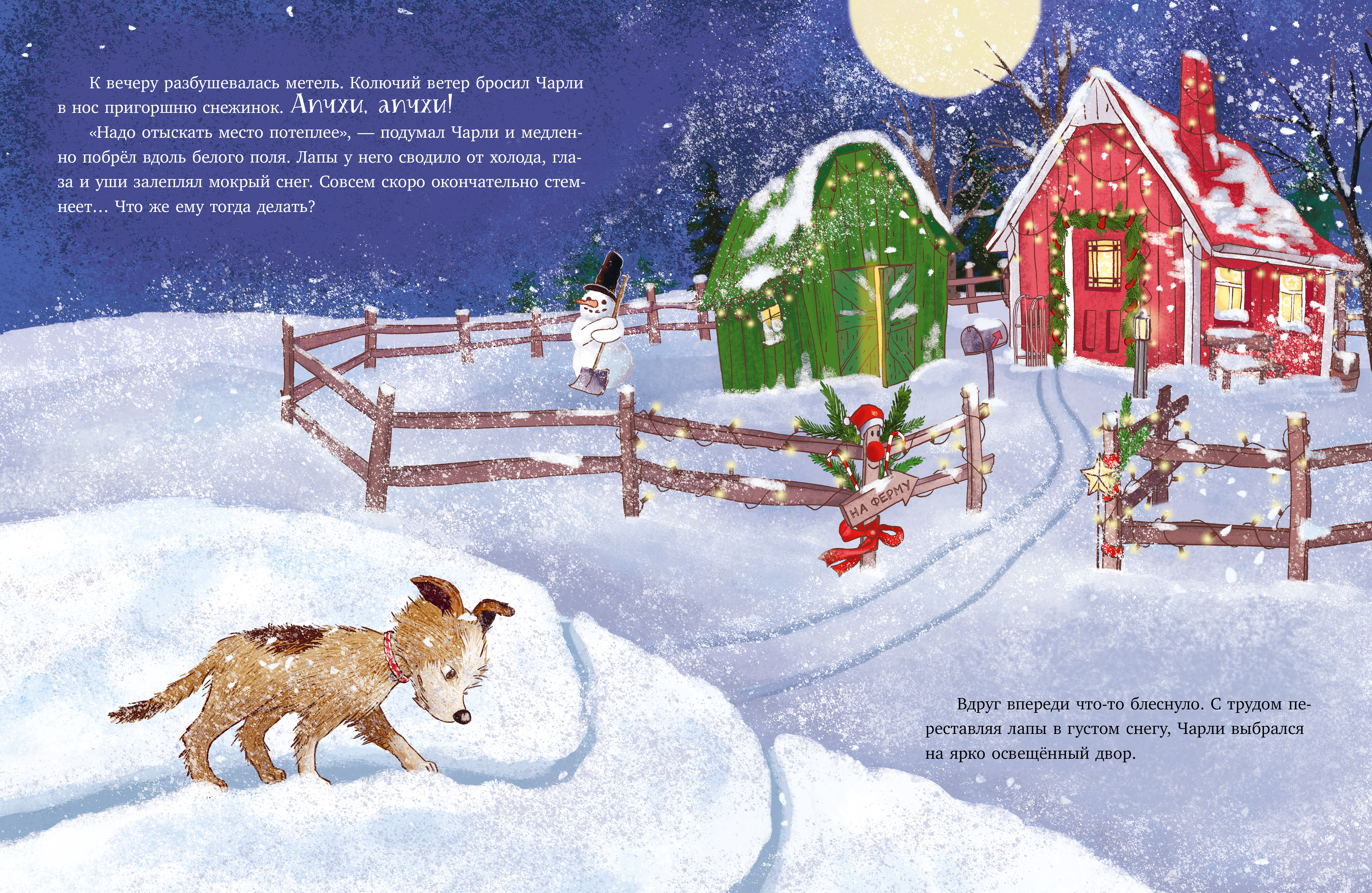 Книга Clever Книжки-картинки. Новый дом на Новый год - фото 6