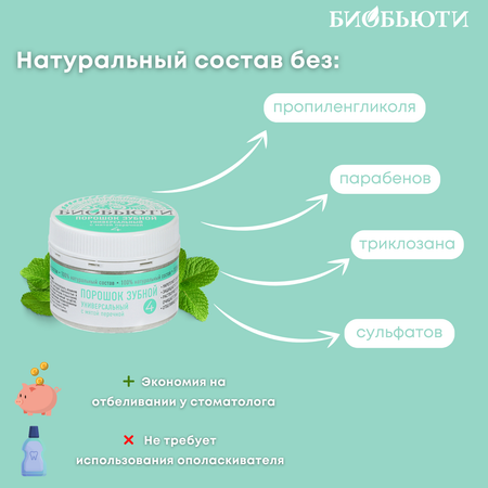 Зубная паста БиоБьюти