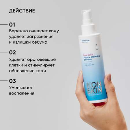 Лосьон ICON SKIN 150 мл