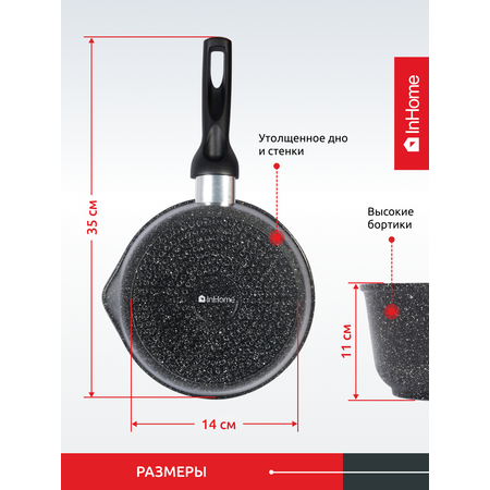 Ковш InHome индукционный антипригарное покрытие с крышкой IND09 2.0/G0