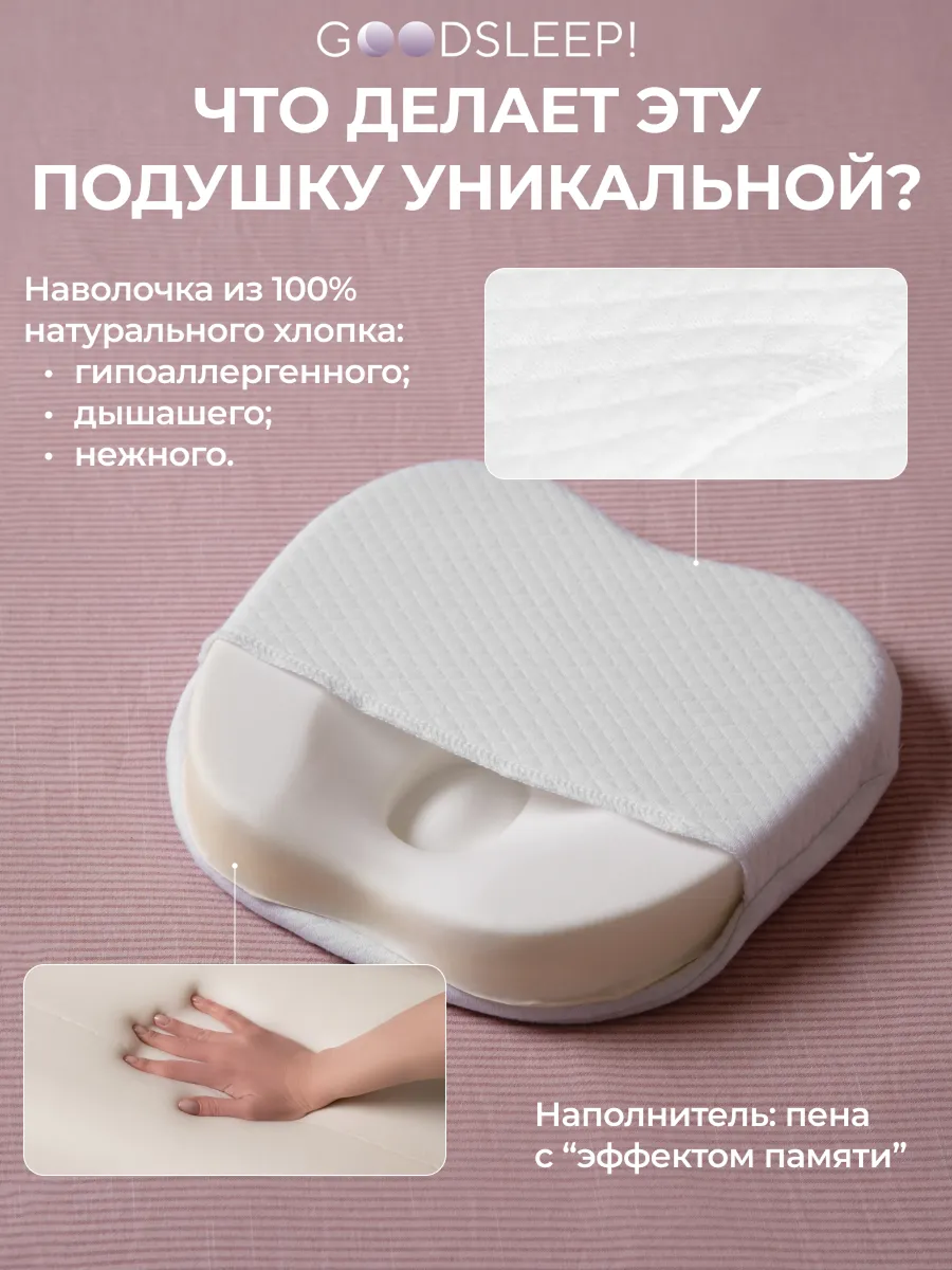 Ортопедическая подушка Goodsleep! с эффектом памяти под голову для детей от 1 до 18 мес - фото 3