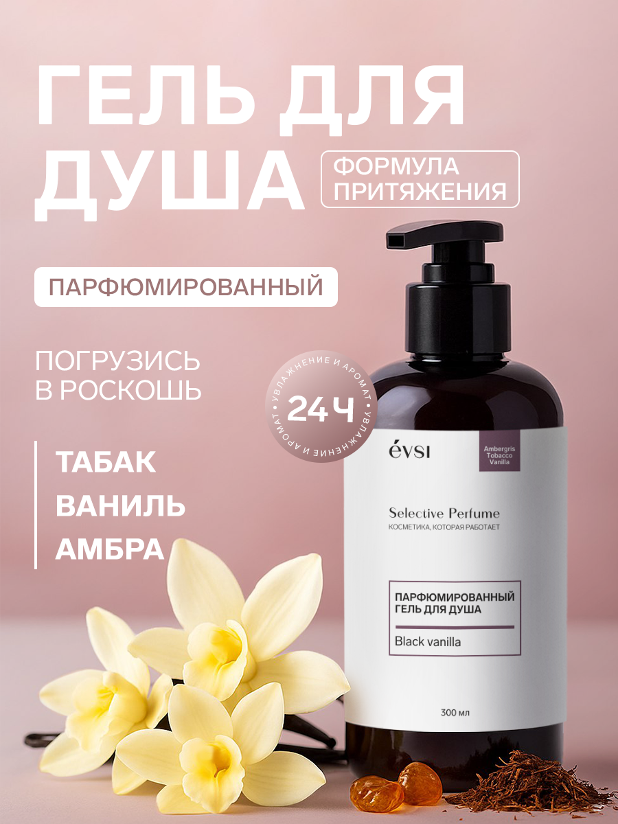 Гель EVSI 300 мл - фото 1