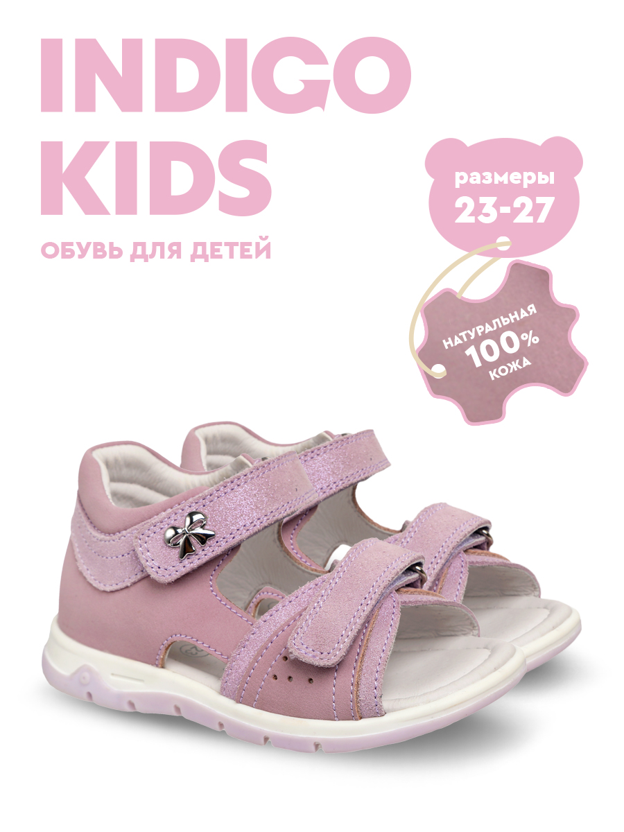Сандалии Indigo kids 11-045C - фото 3