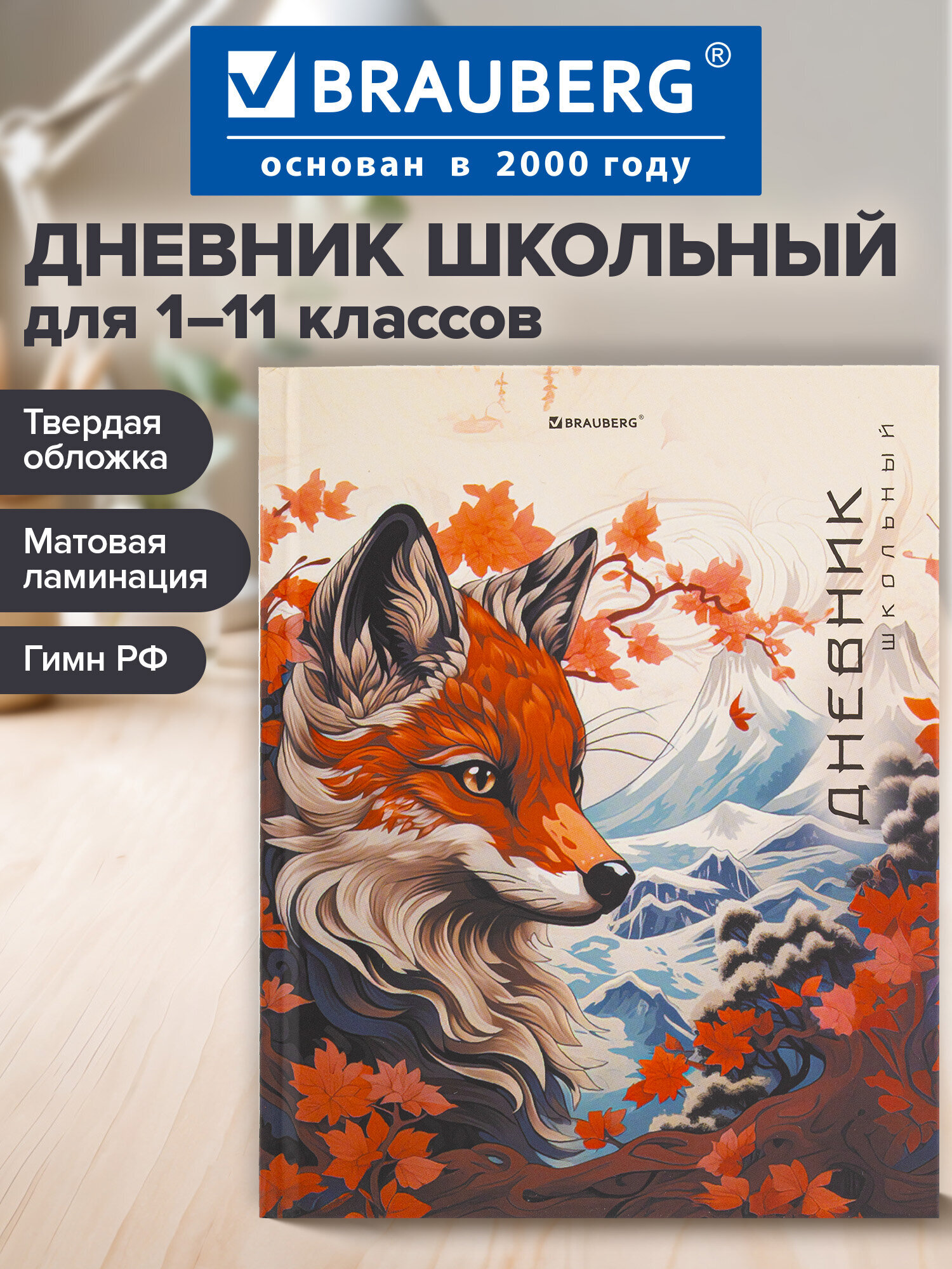 Дневник школьный Brauberg для девочек мальчика 1-11 класс - фото 1