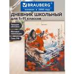 Дневник школьный Brauberg для девочек мальчика 1-11 класс