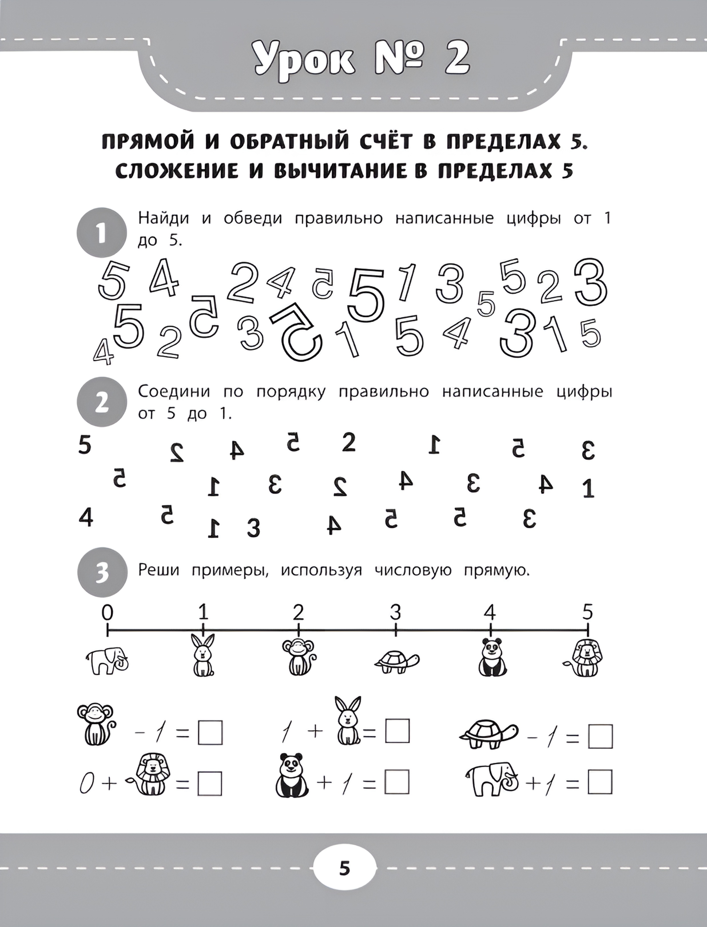 Книга Феникс Развиваем пространственное мышление и навык счета 6+ - фото 9