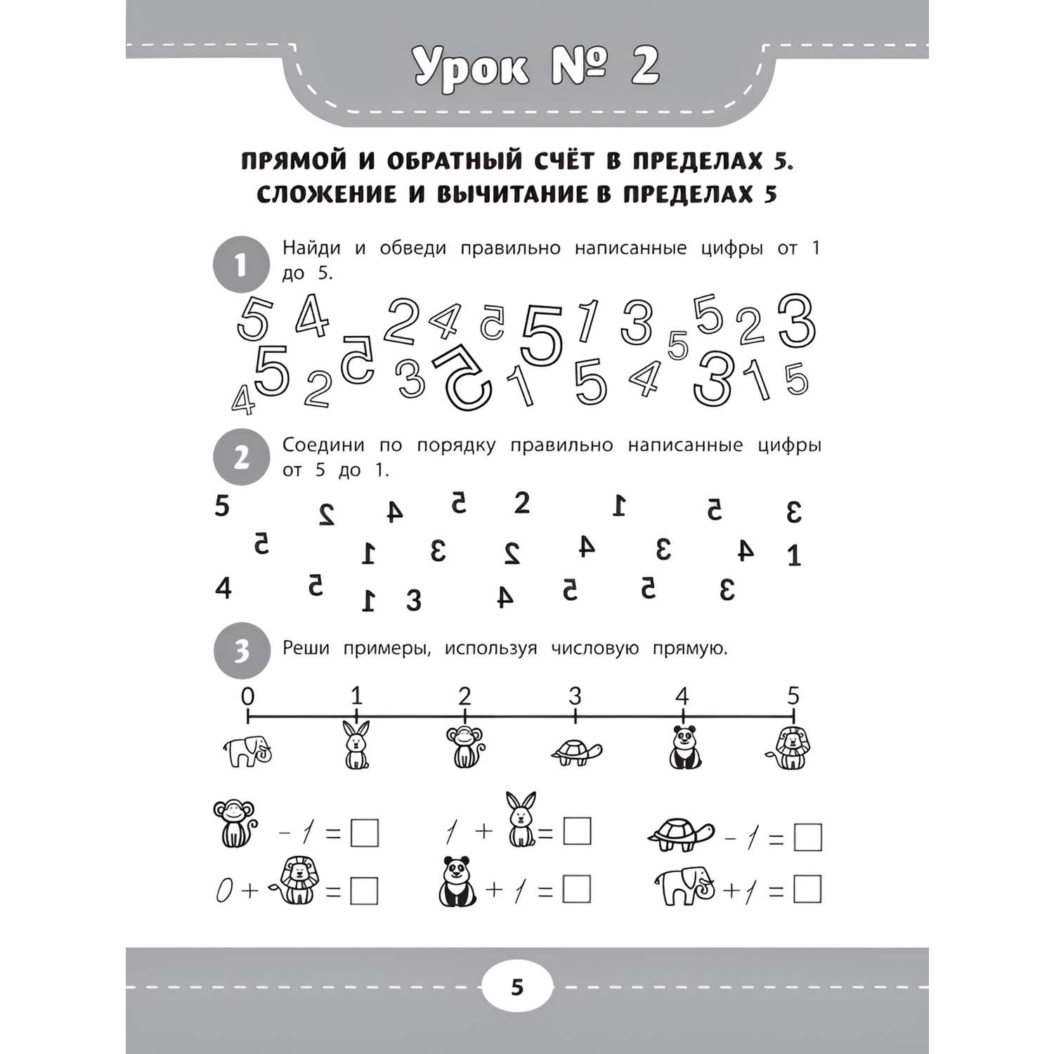Книга Феникс Развиваем пространственное мышление и навык счета 6+ - фото 9