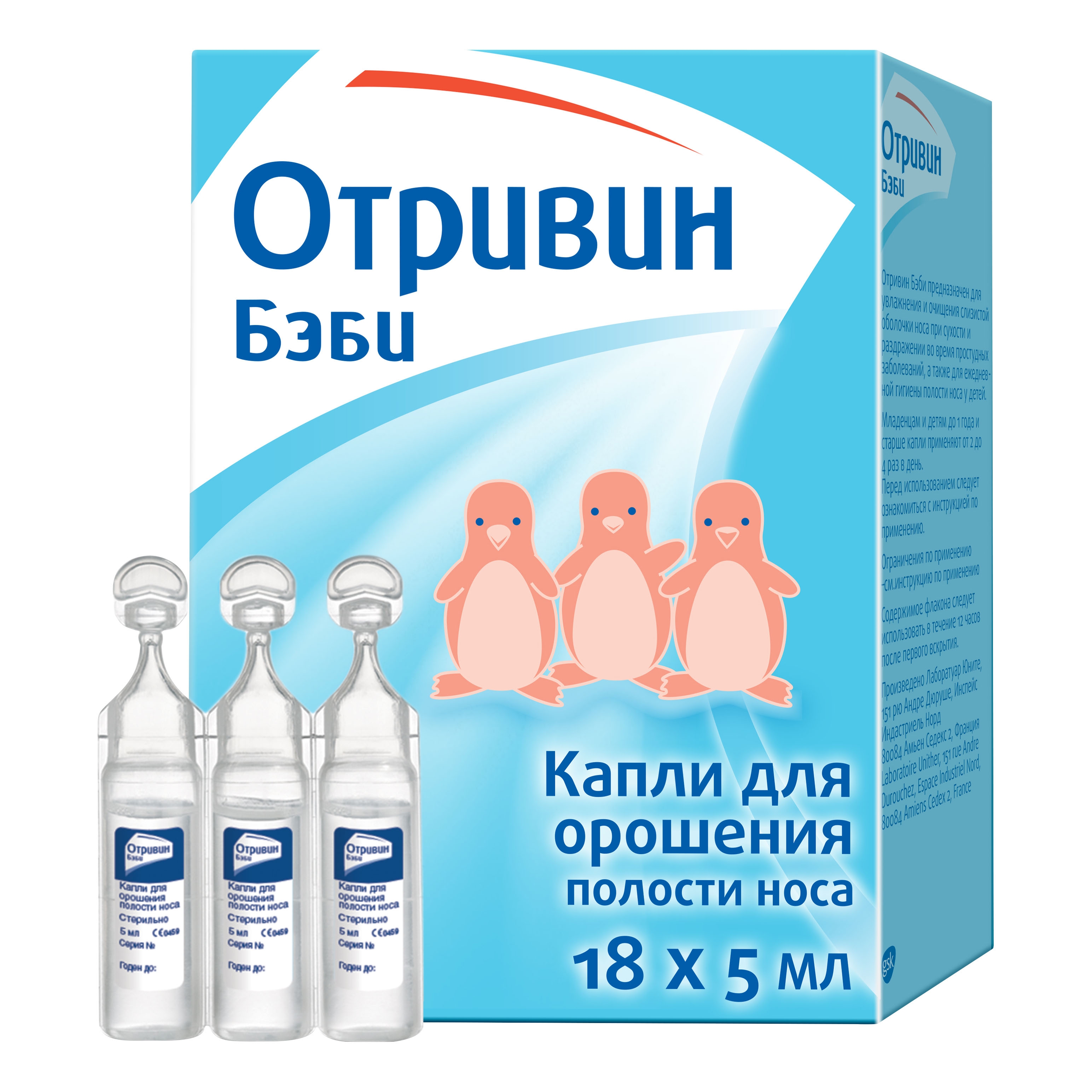 Капли для орошения носа Отривин Бэби 5мл - фото 1