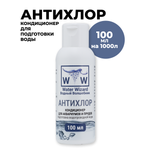 Кондиционер для аквариумной воды Водный Волшебник 100мл