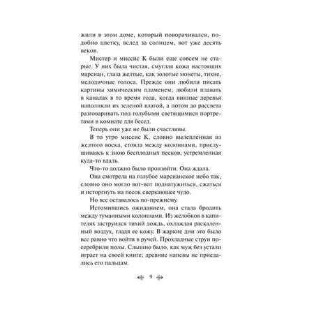 Книга Эксмо Марсианские хроники