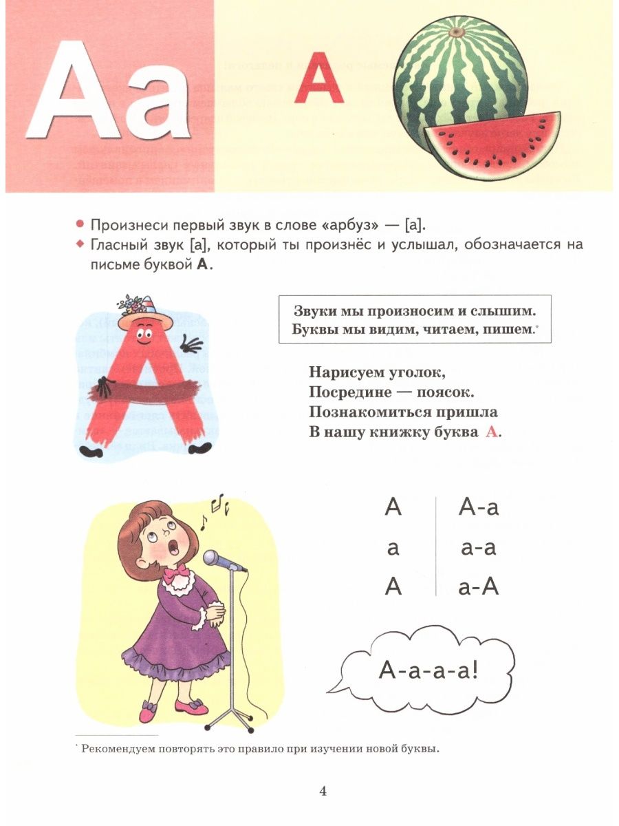 Книга Лада Букварь для детей 4-6 лет - фото 2