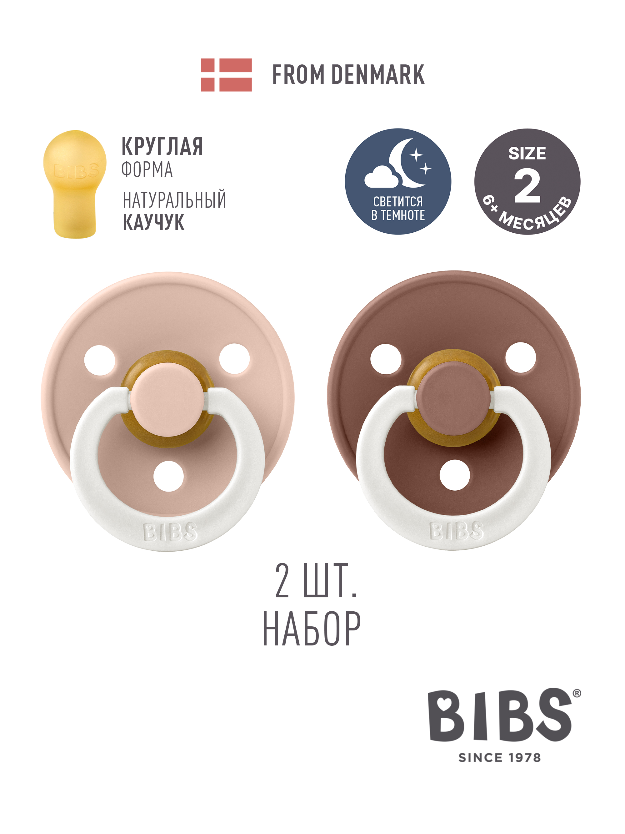 Набор BIBS латекс классическая от 6 мес. 2 шт. - фото 1