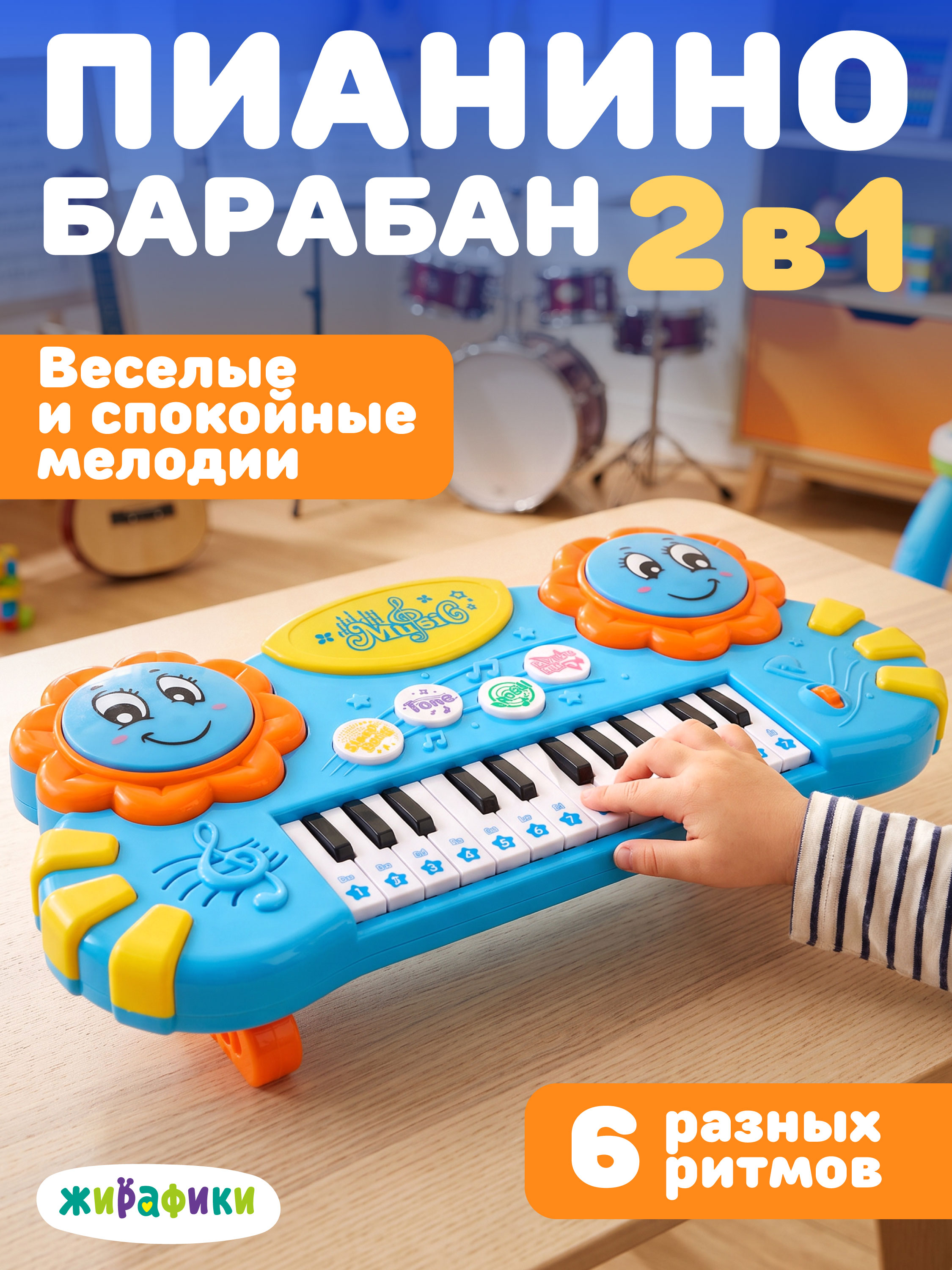 Игрушка музыкальная Жирафики пианино - фото 1
