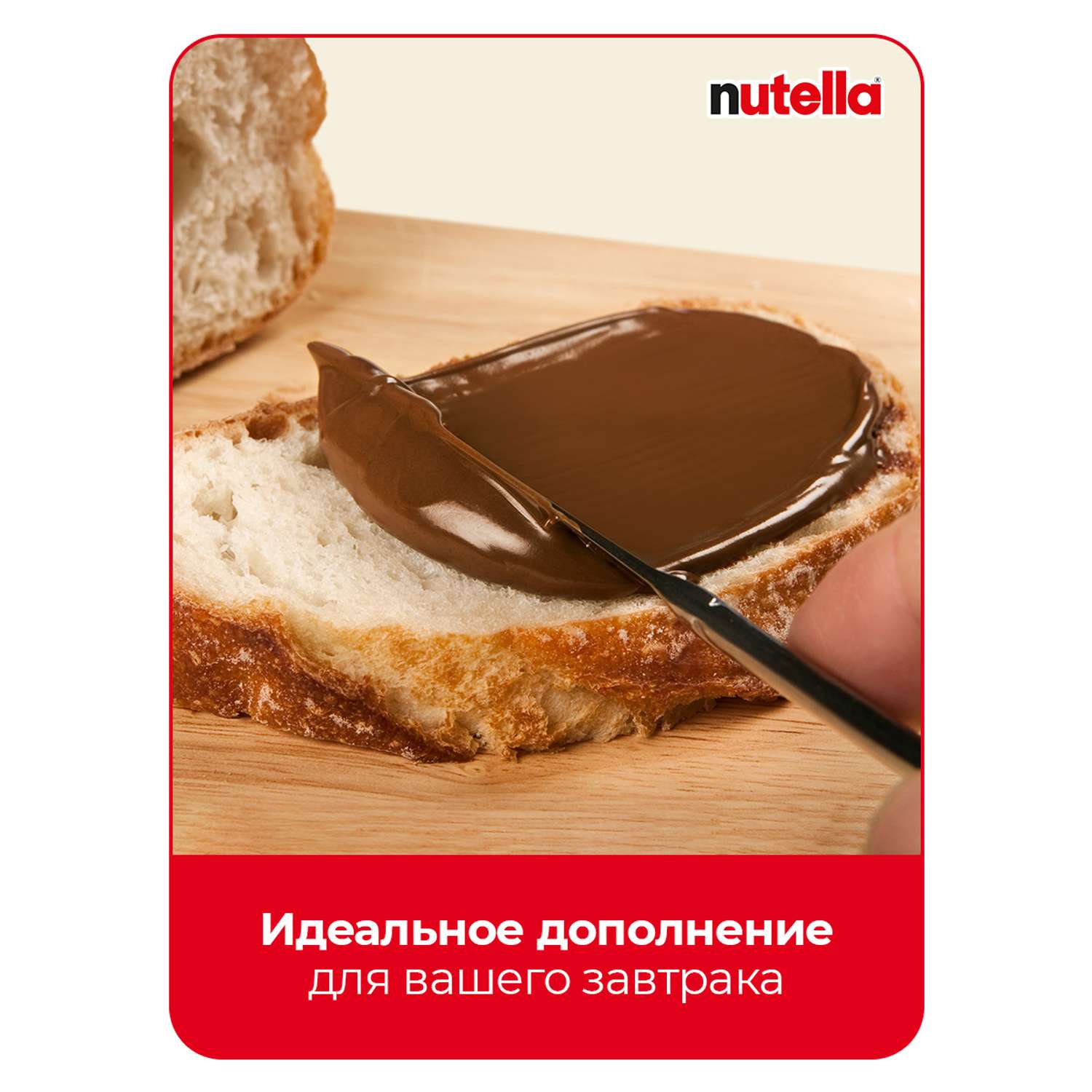 Паста ореховая Nutella с добавлением какао, 180 г - фото 6
