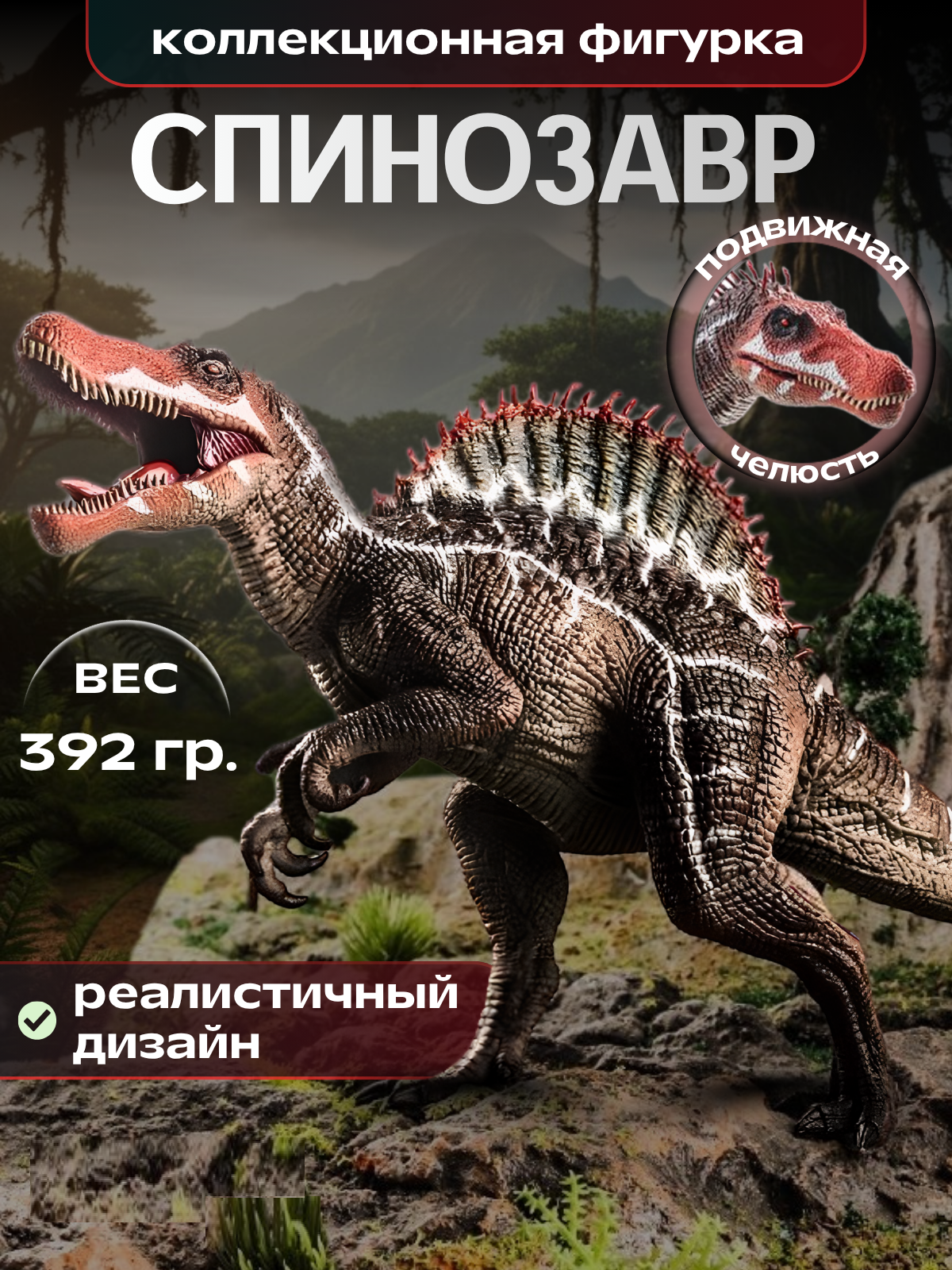 Фигурка S+S Spinosaurus - фото 1
